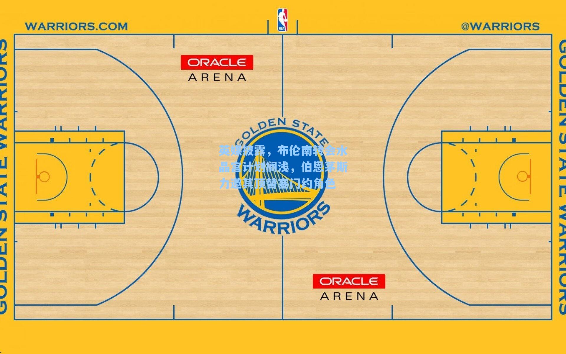 英媒披露，布伦南转会水晶宫计划搁浅，伯恩茅斯力邀其顶替塞门约角色