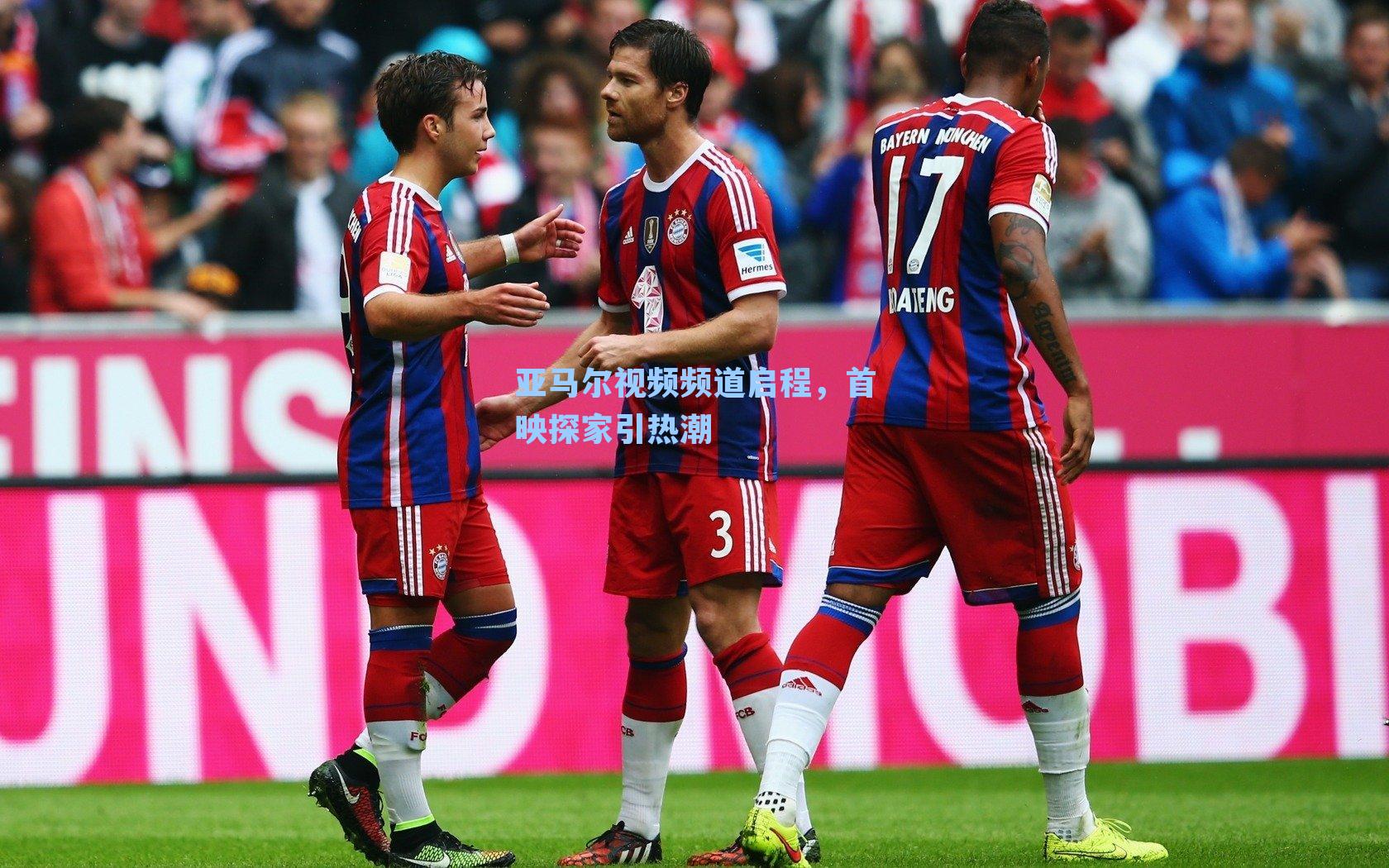 亚马尔视频频道启程，首映探家引热潮