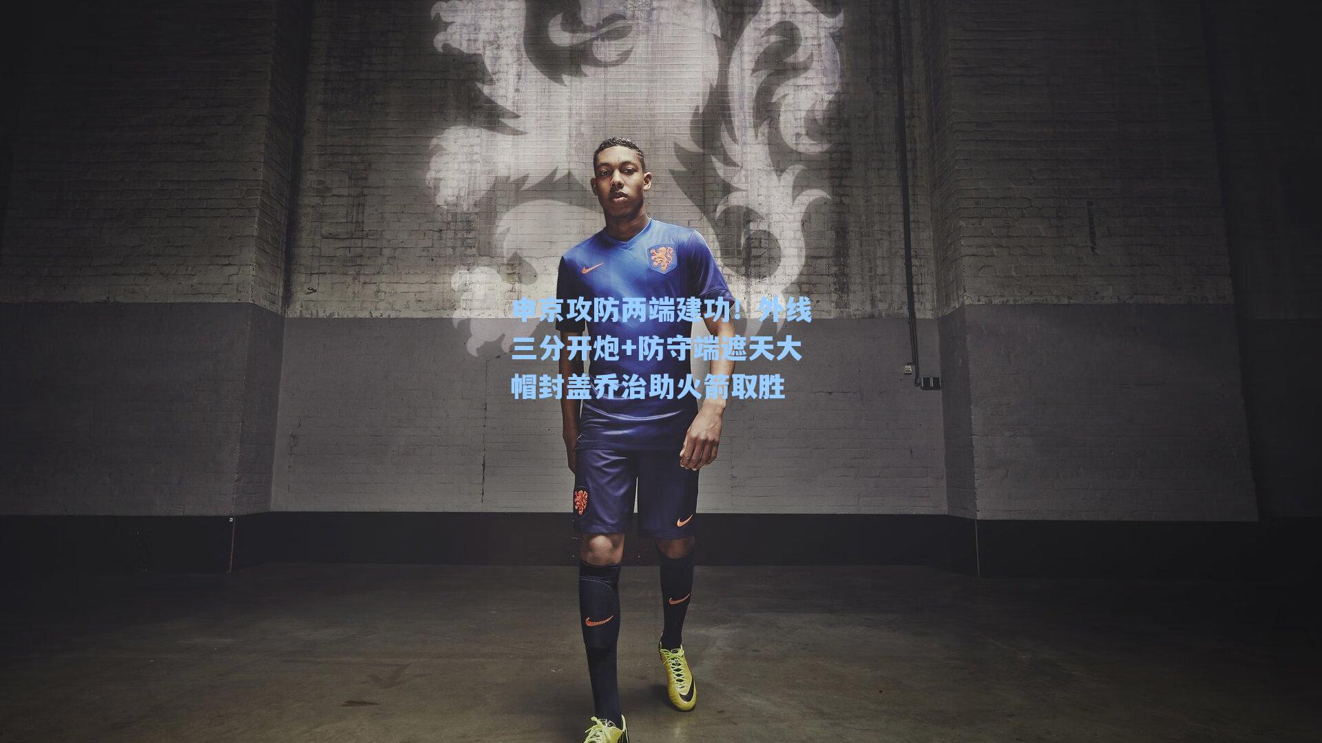 申京攻防两端建功！外线三分开炮+防守端遮天大帽封盖乔治助火箭取胜