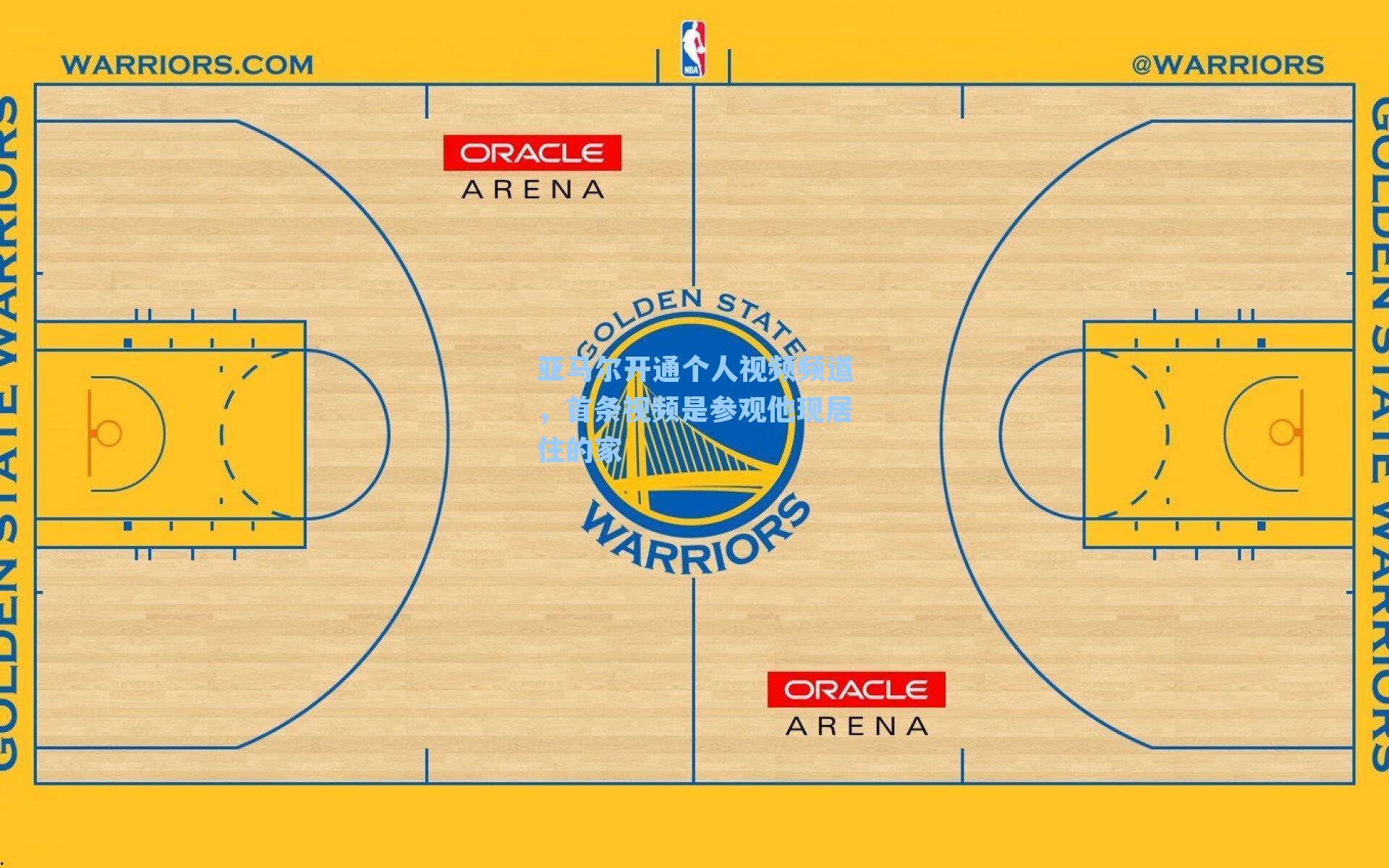 亚马尔开通个人视频频道，首条视频是参观他现居住的家